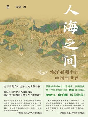 cover image of 人海之间